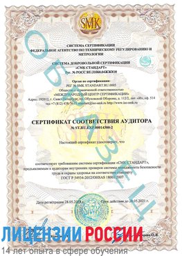 Образец сертификата соответствия аудитора №ST.RU.EXP.00014300-2 Североморск Сертификат OHSAS 18001